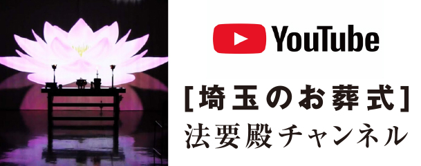 YouTube法要殿チャンネル