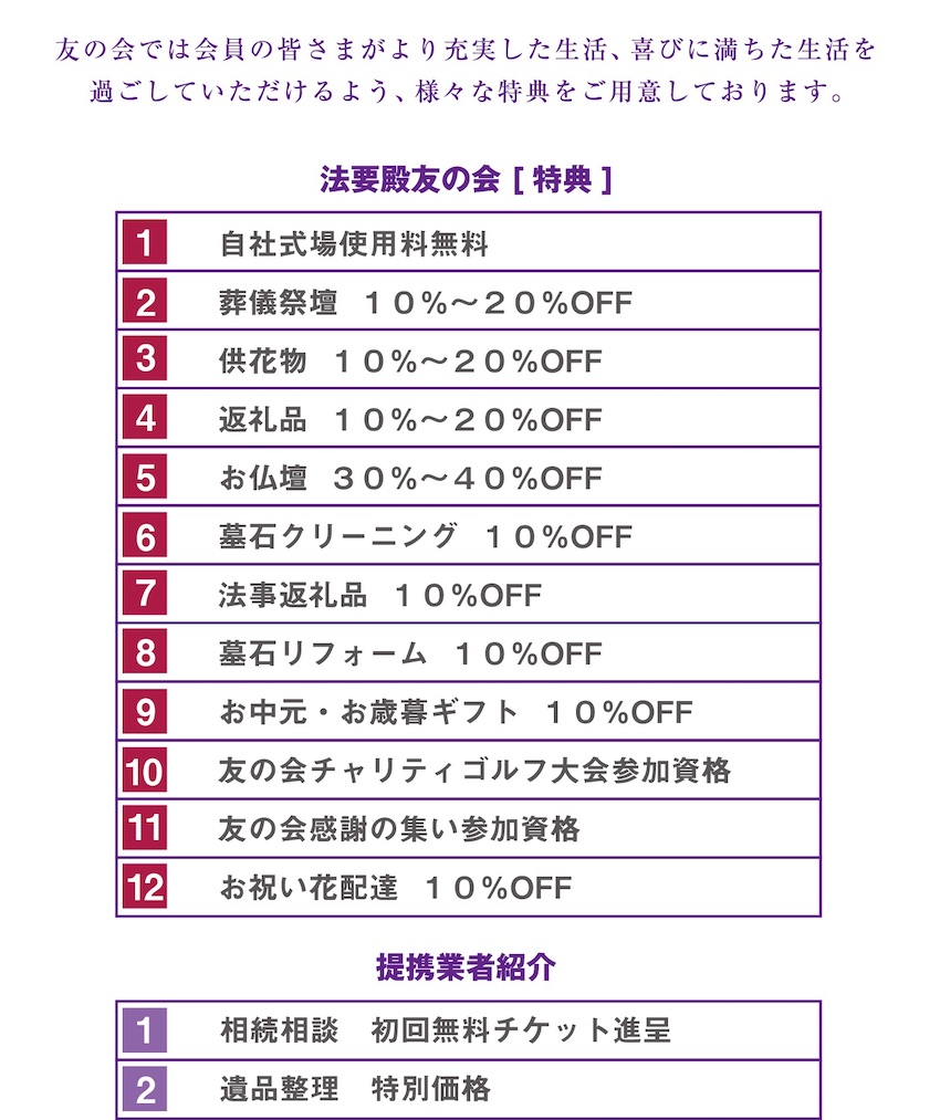 友の会では会員の皆さまがより充実した生活、喜びに満ちた生活を過ごしていただけるよう、様々な特典をご用意しております。