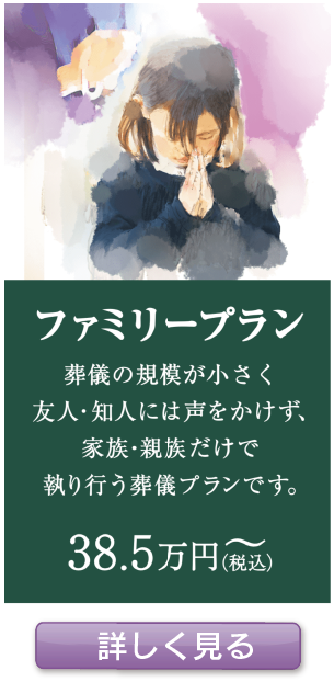 ファミリープラン