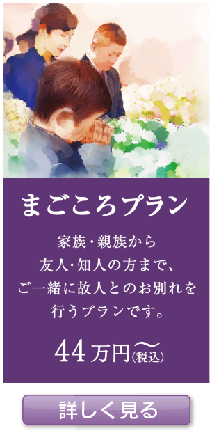 まごころプラン