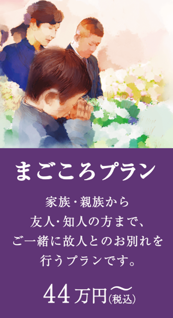 まごころプラン